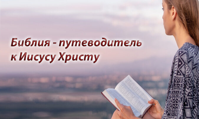 Библия